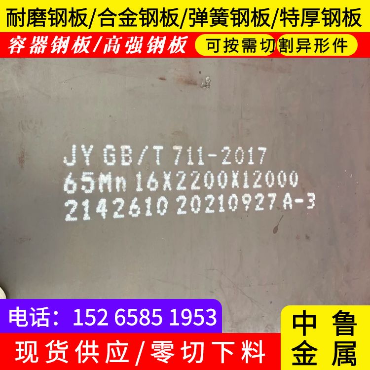 60mm毫米厚65mn耐磨钢板零切厂家2025已更新(今日/资讯)本地服务商