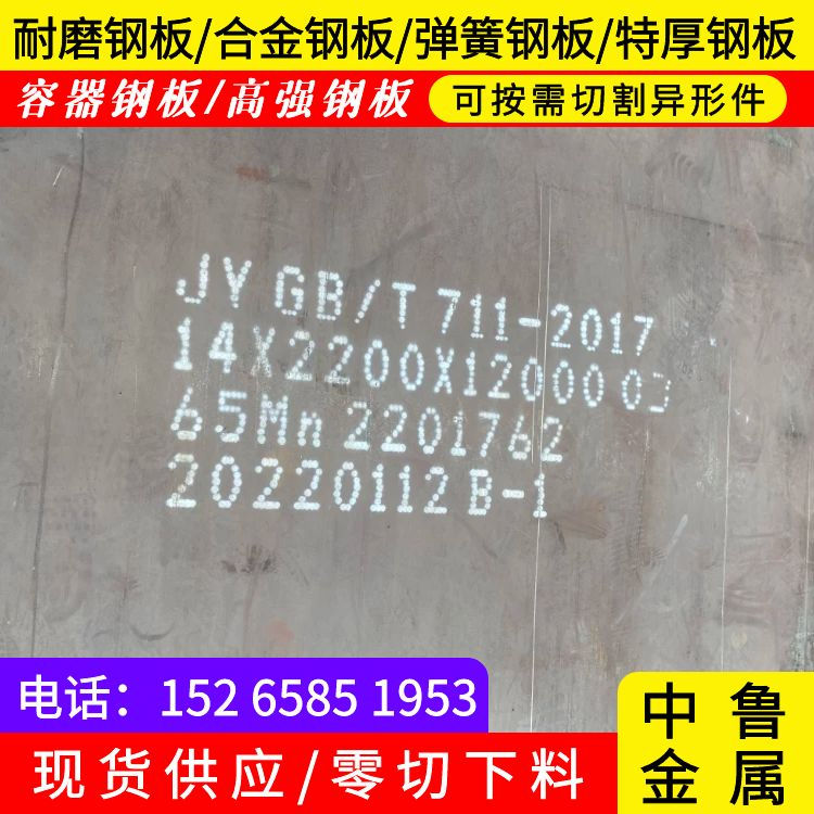 邢台65mn锰钢板零切厂家可定制有保障