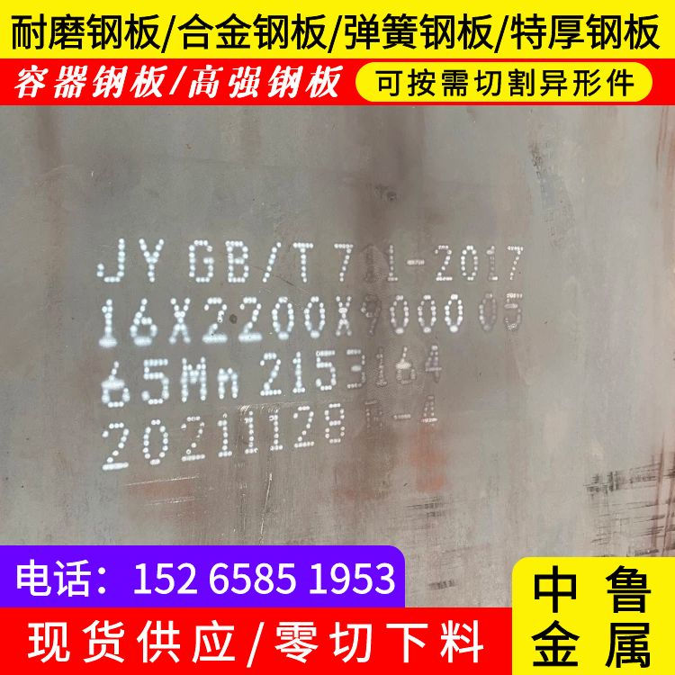 55mm毫米厚65mn弹簧钢板火焰零切诚信为本