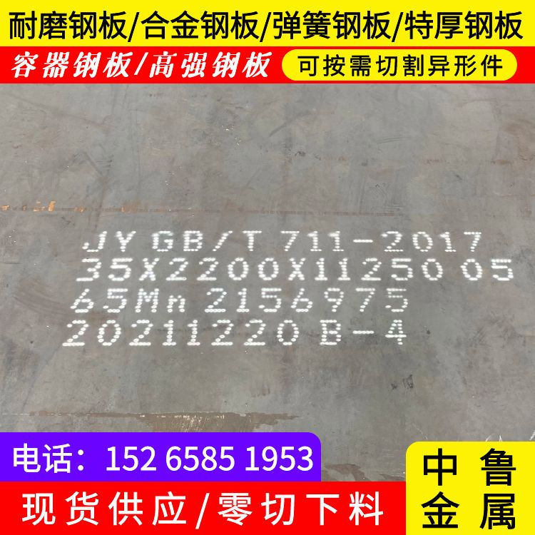 十堰65mn耐磨钢板下料厂家客户满意度高