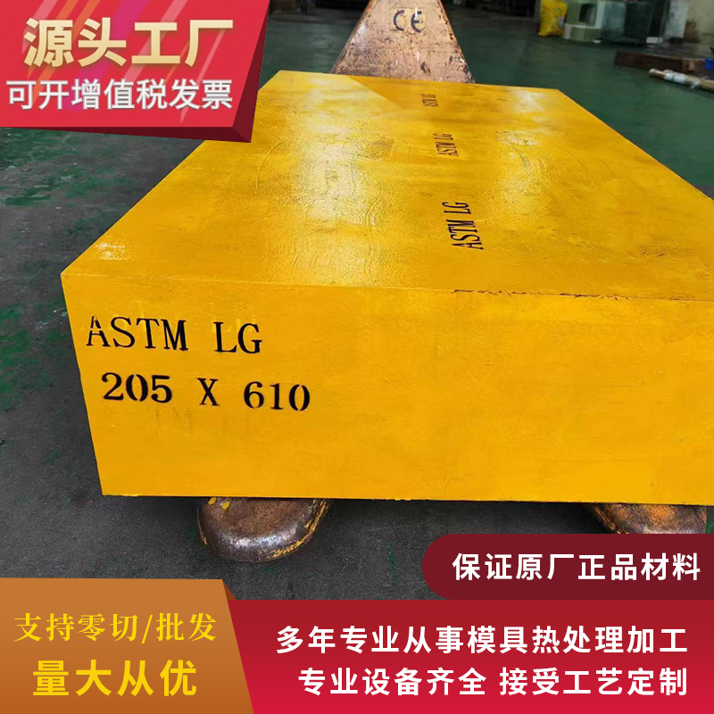 價格合理的LG模具鋼多少錢一斤供貨商