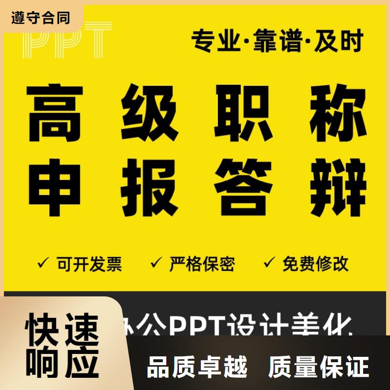 副高PPT代做上门服务本地货源