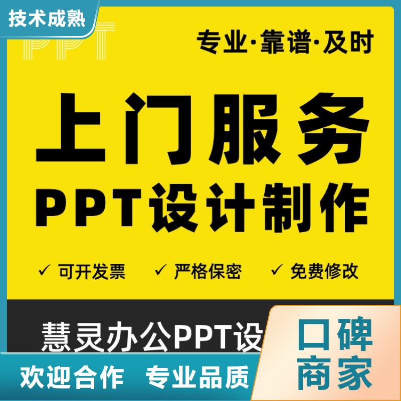 PPT美化设计制作公司主任医师专业可靠