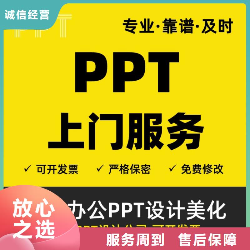 副高PPT制作本地公司随叫随到