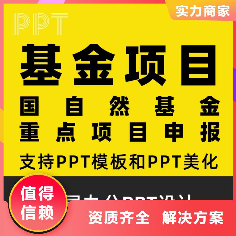 优青PPT设计美化满意为止专业品质