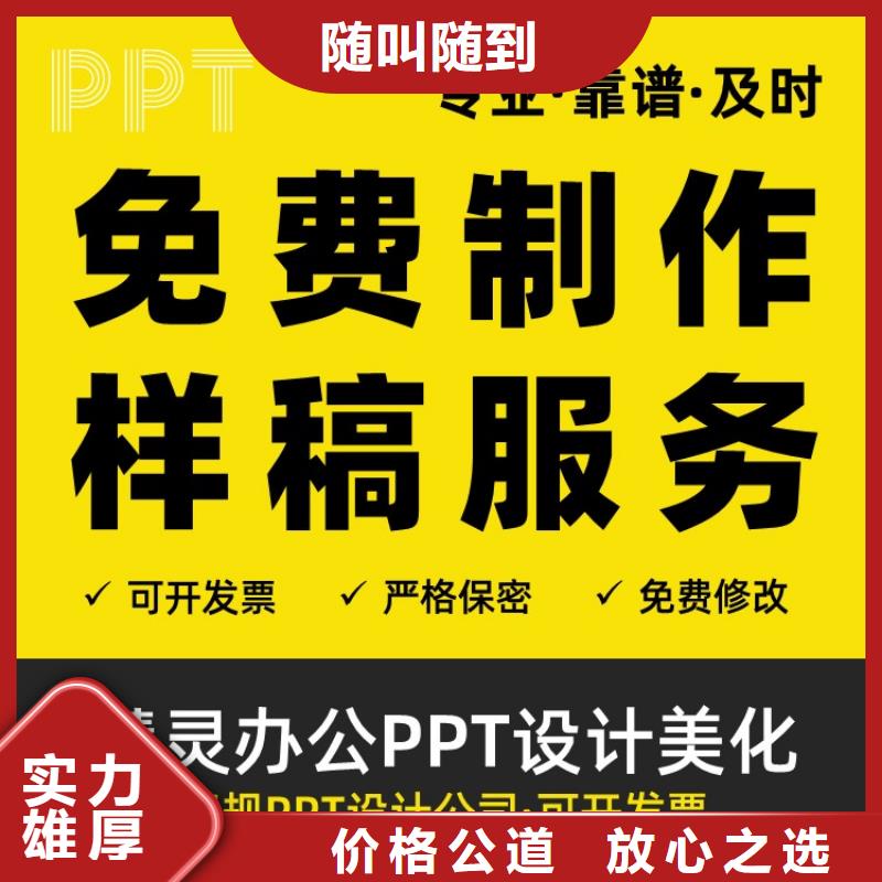 杰出青年PPT本地公司可开发票高品质