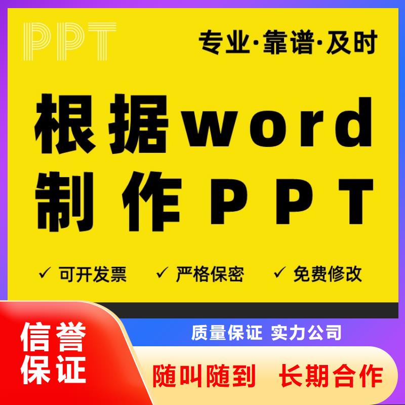 PPT代做人才申报可开发票同城生产厂家