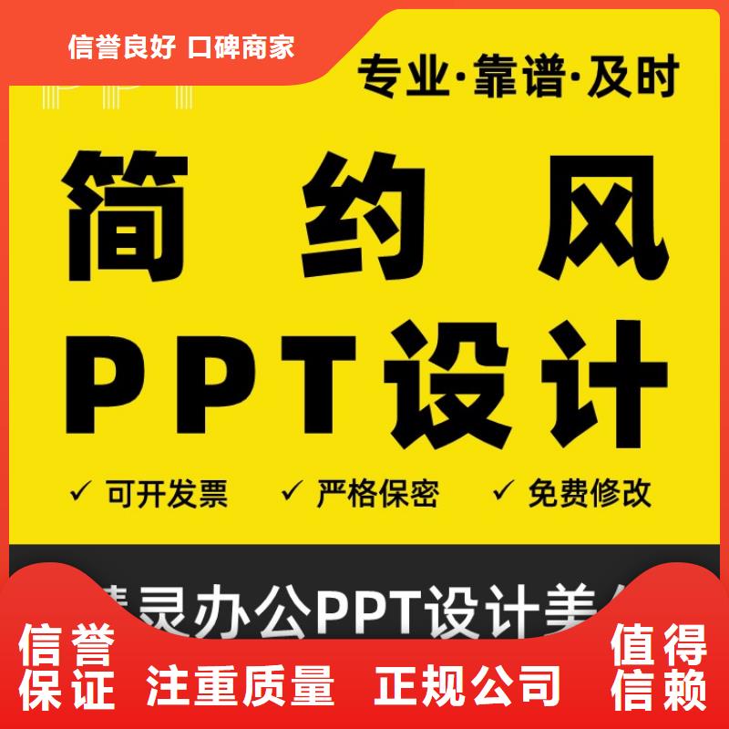 PPT制作设计主任医师附近服务商