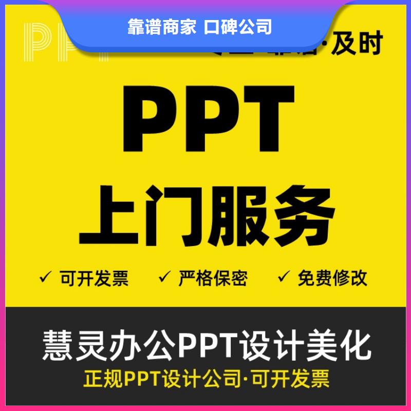 PPT制作设计浙江省千人计划可开发票诚信放心