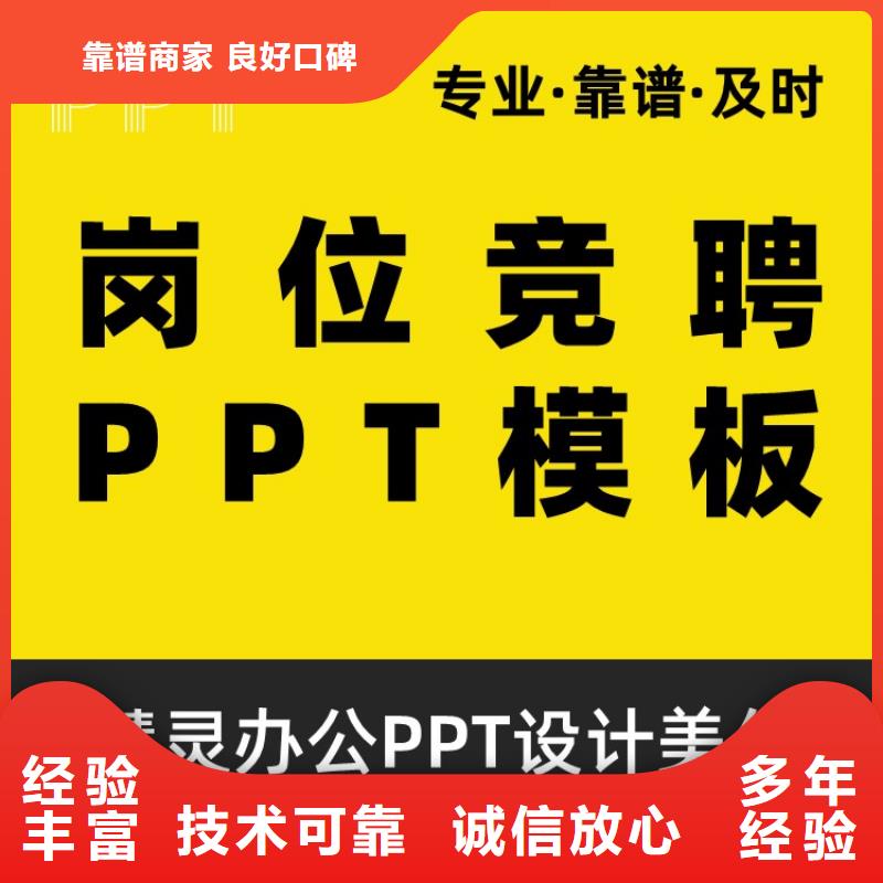 副主任医师PPT美化本地公司<本地>生产厂家