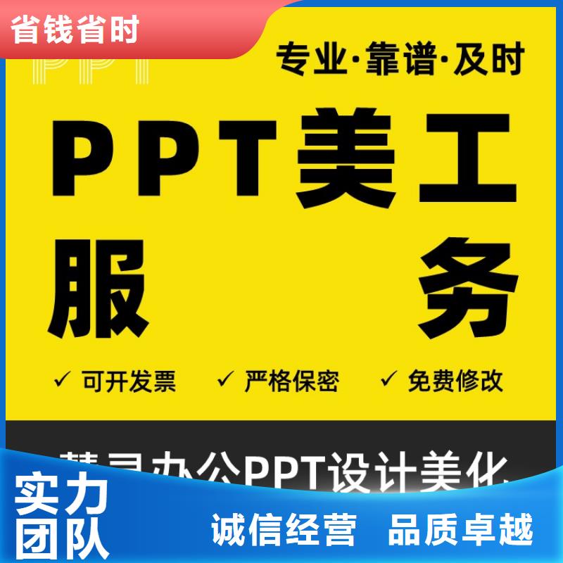 杰青PPT排版本地公司多年行业经验