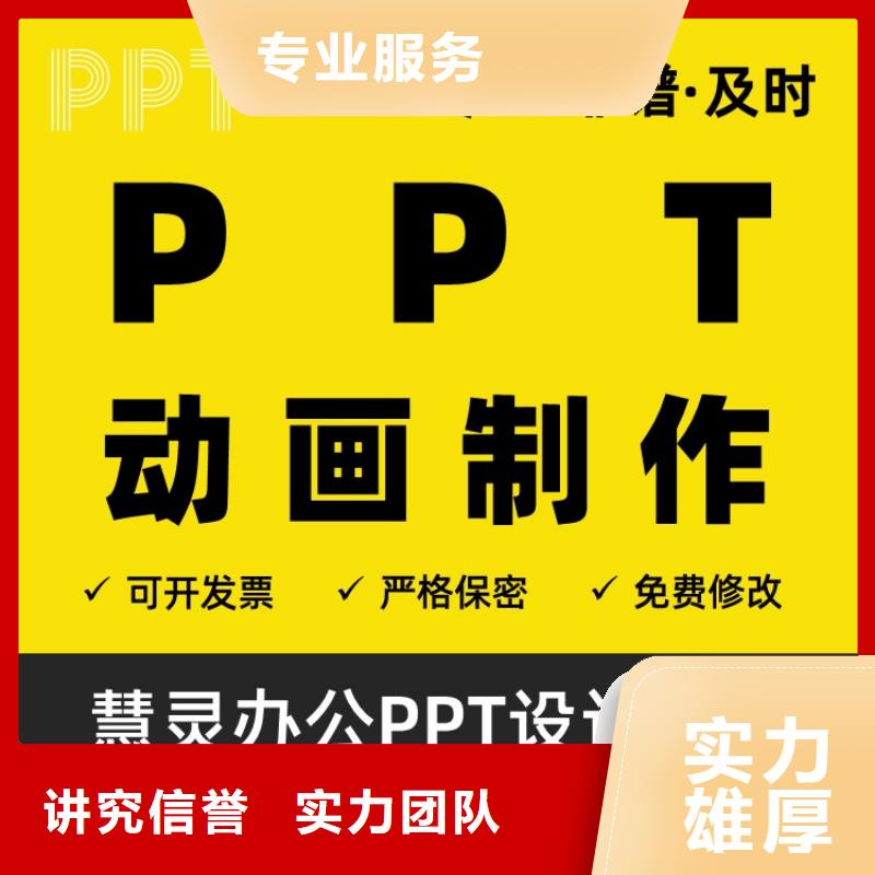 优青PPT排版上门服务好评度高