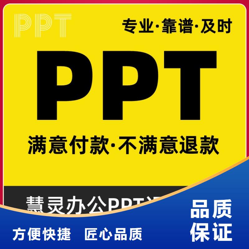 正高PPT排版本地公司<本地>厂家