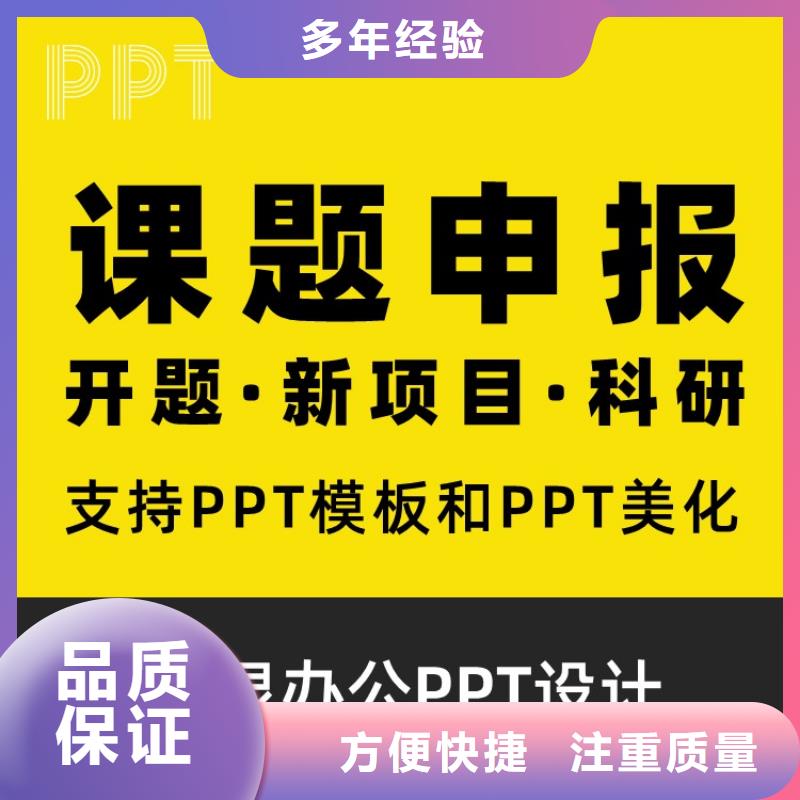 PPT设计美化制作优青可开发票{本地}生产商