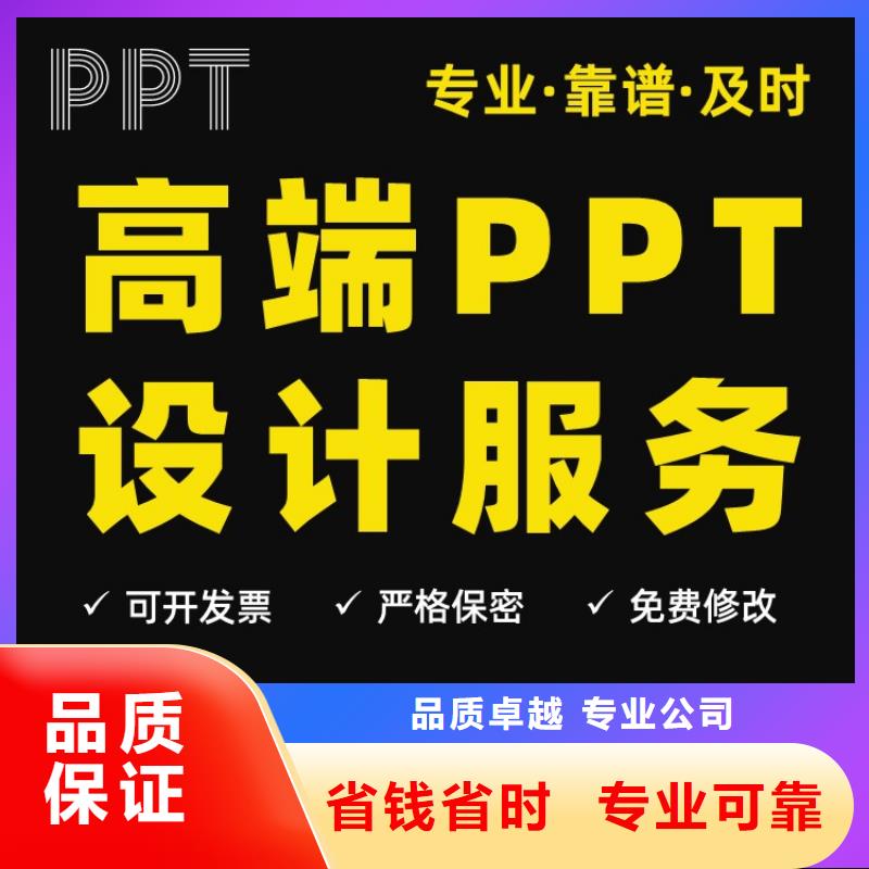 PPT设计公司正高长期合作