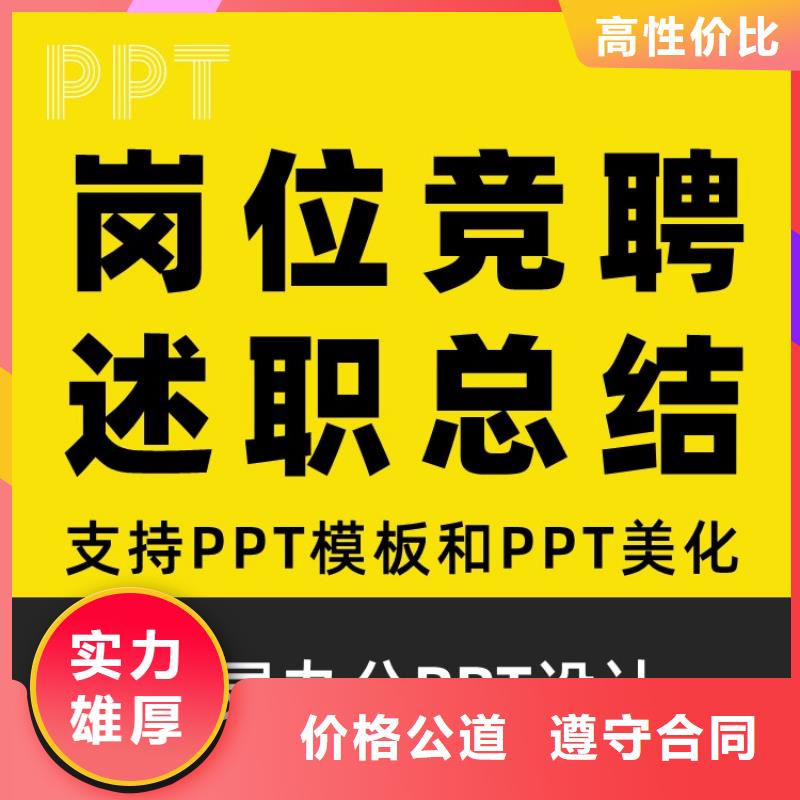 PPT排版优化主任医师[本地]品牌