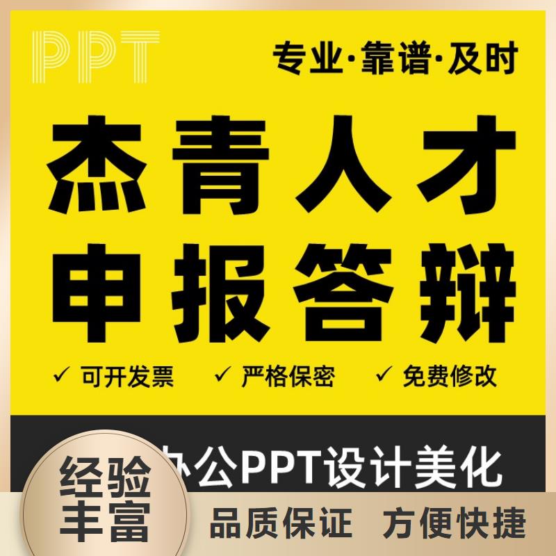 PPT美化设计制作公司杰青诚信放心