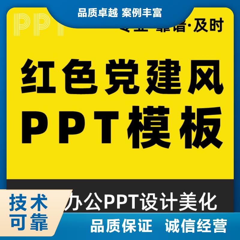 PPT设计美化制作优青附近生产商