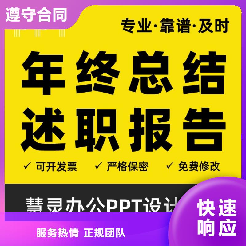 PPT设计美化公司人才申报诚信企业好评度高