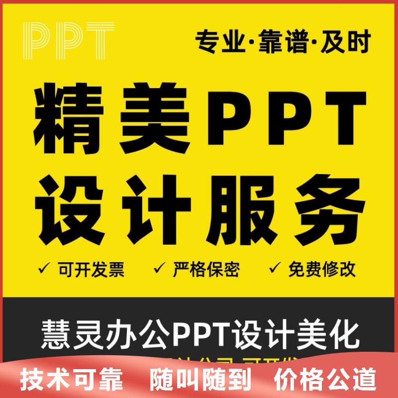 PPT美化设计制作排版公司副主任医师讲究信誉