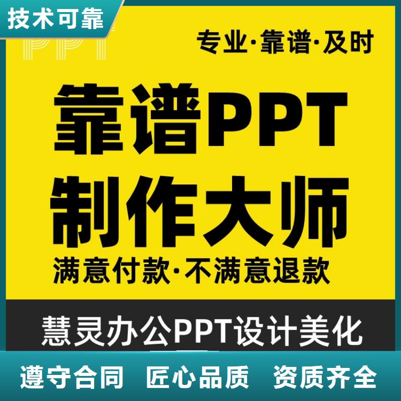 PPT设计美化公司人才申报讲究信誉