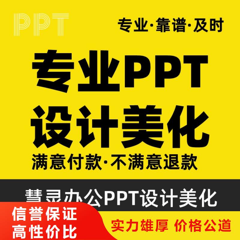 PPT美化设计制作公司副高专业品质