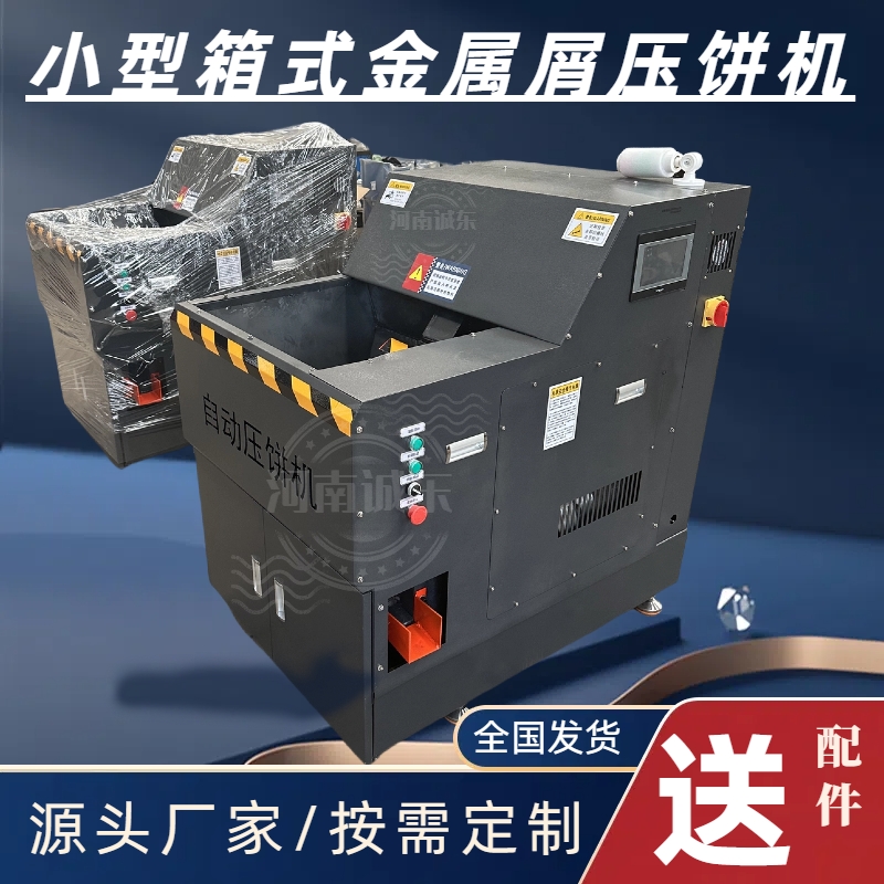 平塘壓餅機(jī)全自動(dòng)金屬壓餅機(jī)產(chǎn)品細(xì)節(jié)