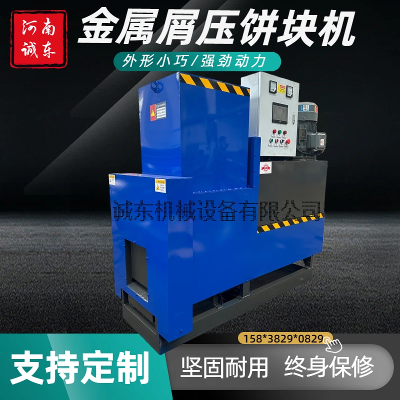 禮泉壓餅機(jī)機(jī)加工碎屑?jí)猴灆C(jī)制造生產(chǎn)銷(xiāo)售