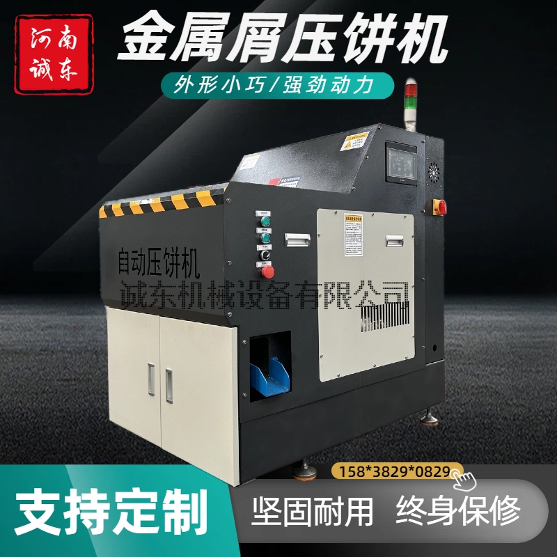 德陽壓餅機鋁粉壓餅機我們更專業(yè)