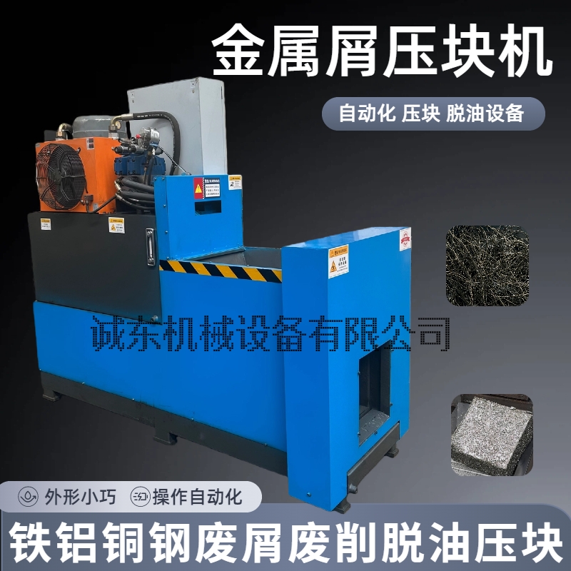 霞山壓餅機(jī)-鋁屑脫油壓塊機(jī)好產(chǎn)品放心購