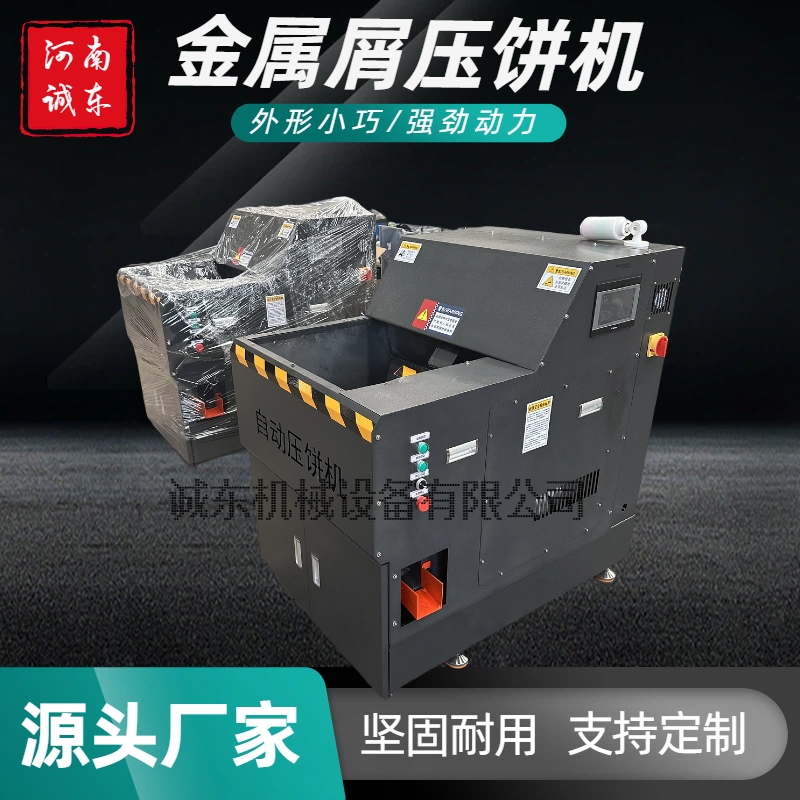 麗江壓餅機(jī)全自動(dòng)金屬壓餅機(jī)現(xiàn)貨