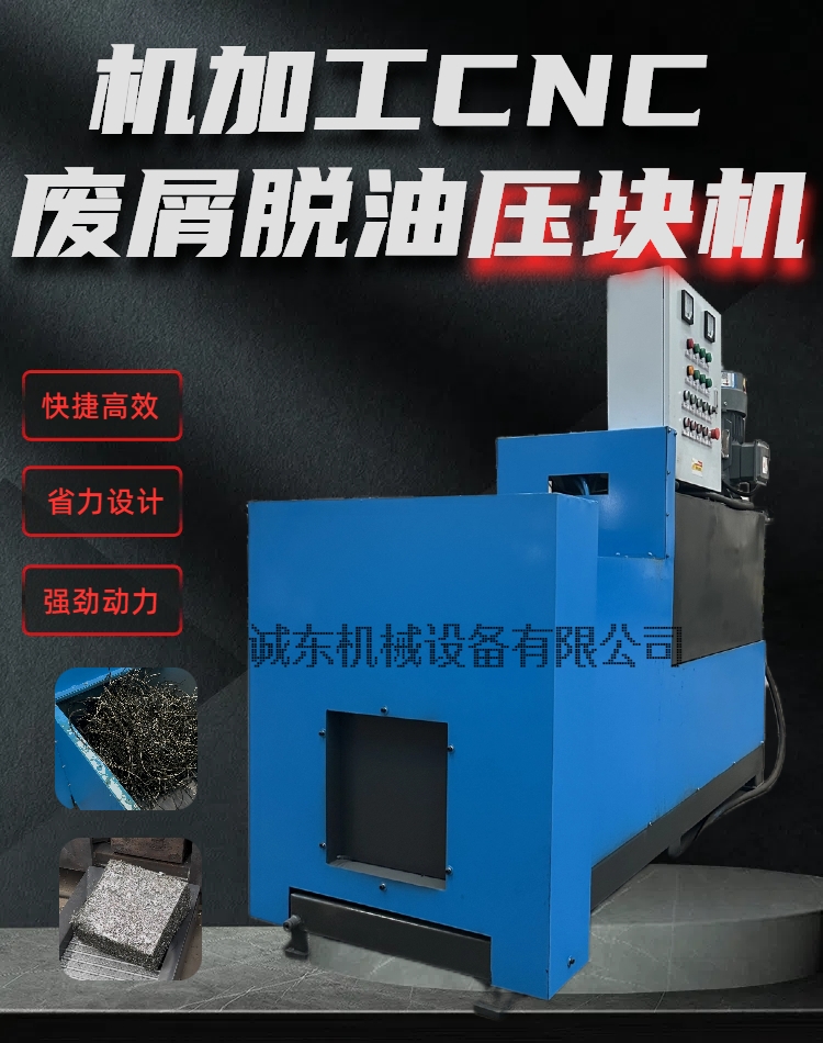 臨清壓餅機(jī)機(jī)加工碎屑?jí)猴灆C(jī)按需定做