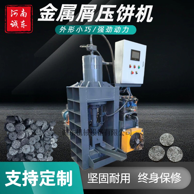 昆明壓餅機-鐵屑壓餅機專業(yè)生產(chǎn)設(shè)備