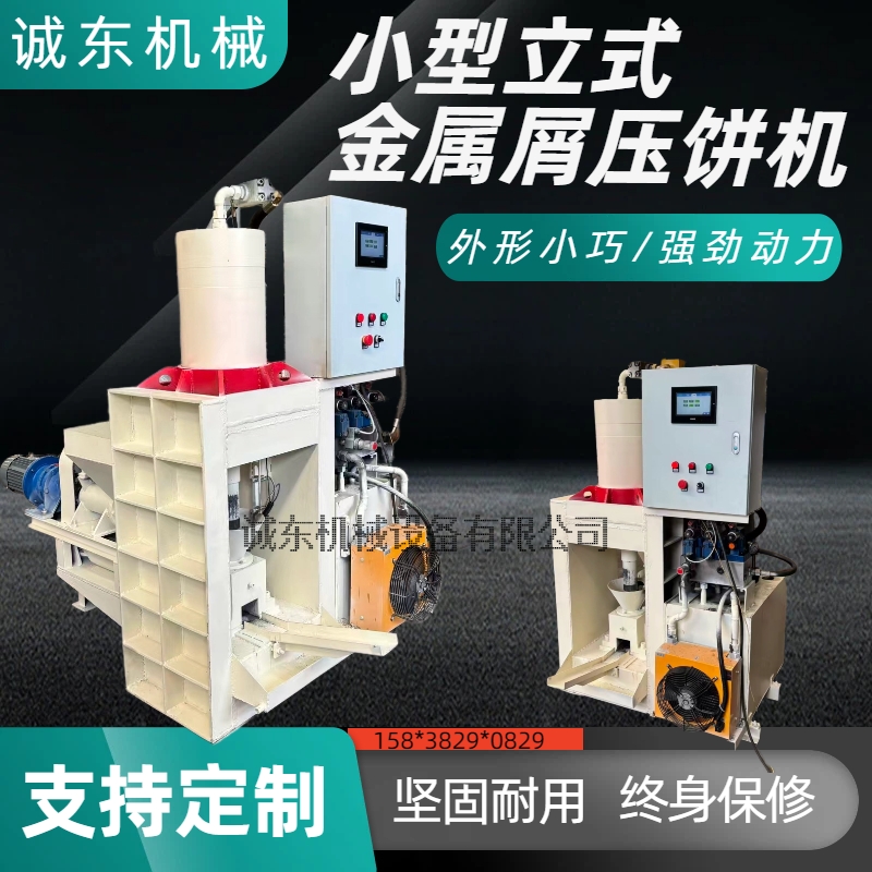 烏當壓餅機碎屑壓餅機值得信賴