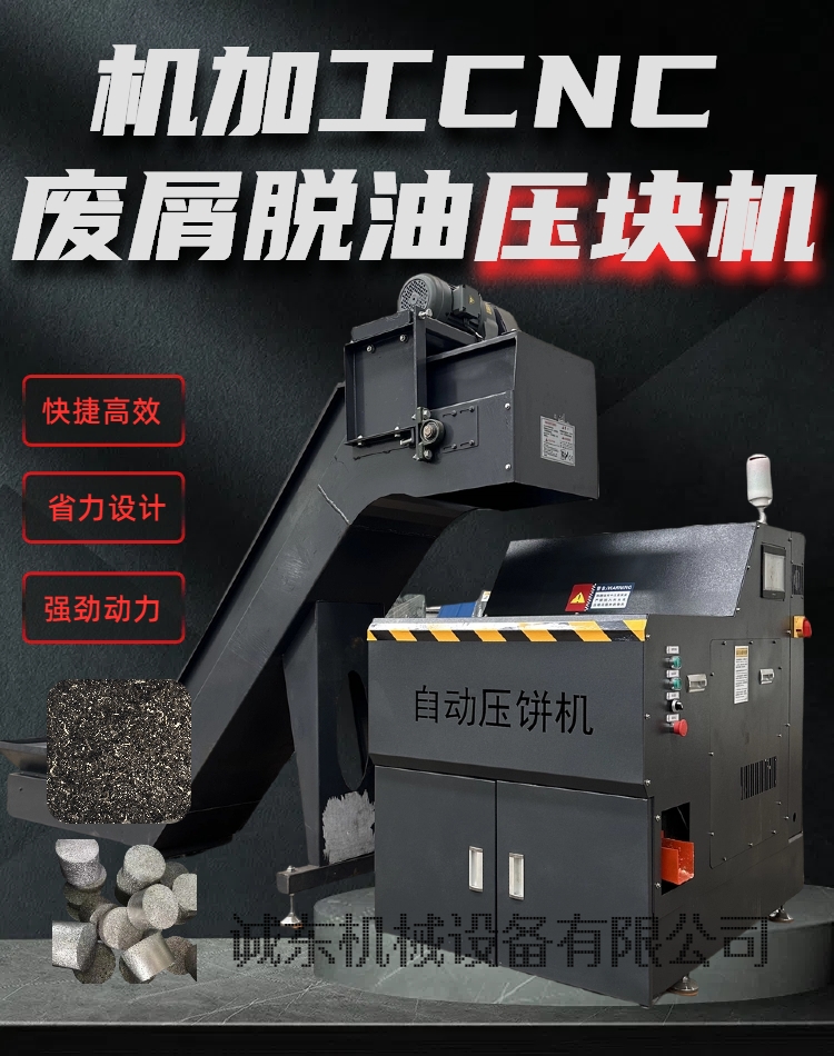 壓餅機_鐵屑壓餅機專業(yè)設(shè)計