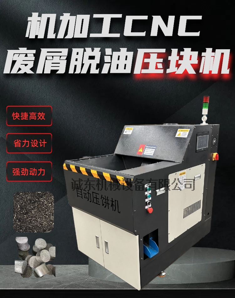 項(xiàng)城壓餅機(jī)鋁粉壓餅機(jī)嚴(yán)選用料