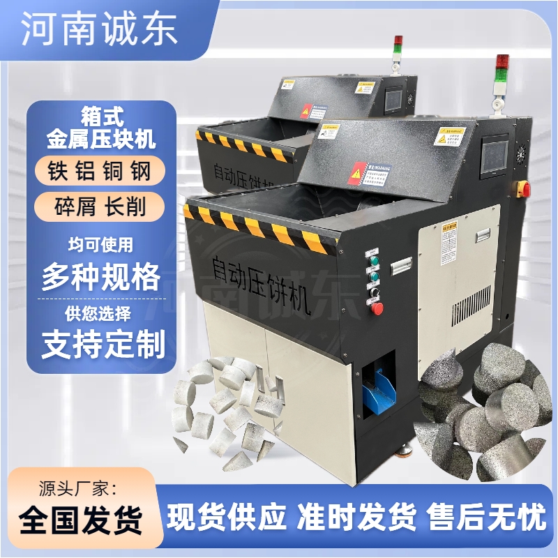 鐵屑壓餅機工作視頻工廠直銷