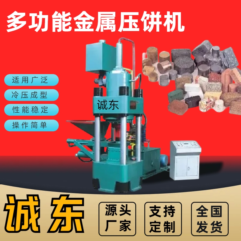 聞喜壓餅機(jī)全自動(dòng)金屬壓餅機(jī)保障產(chǎn)品質(zhì)量