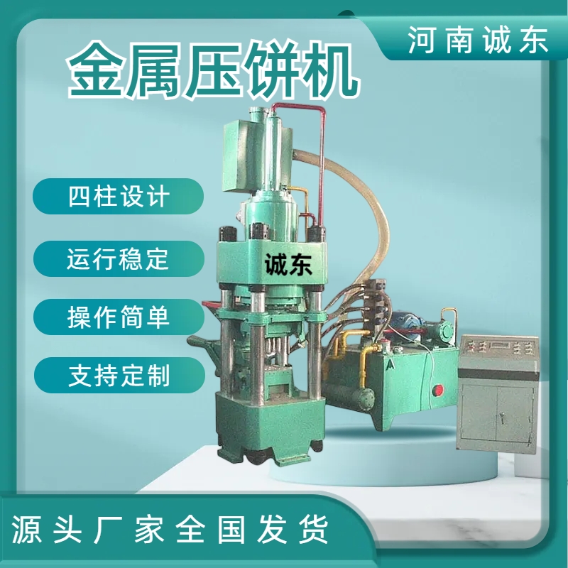 南長(zhǎng)壓餅機(jī),鋁粉壓餅機(jī)實(shí)體廠家支持定制