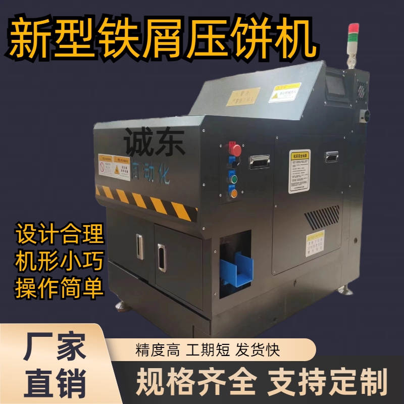 壓餅機(jī)鐵屑?jí)猴灆C(jī)款式多樣