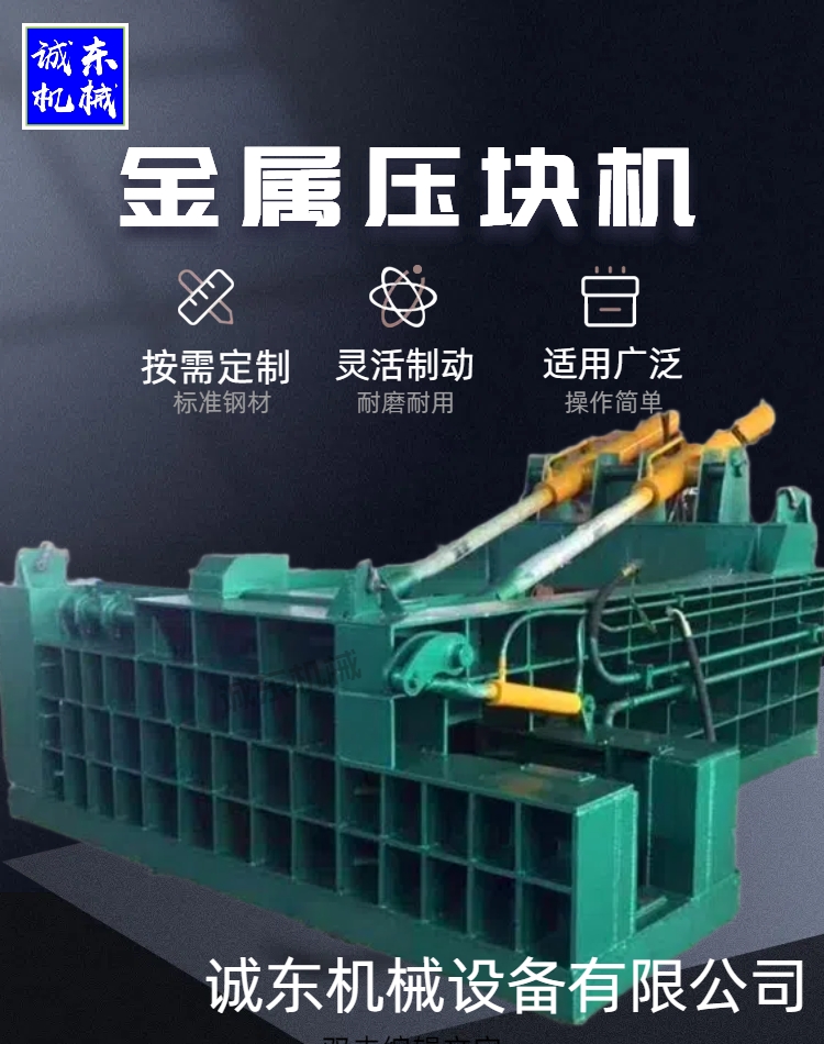平邑壓塊機(jī)-廢金屬壓塊機(jī)信譽(yù)至上