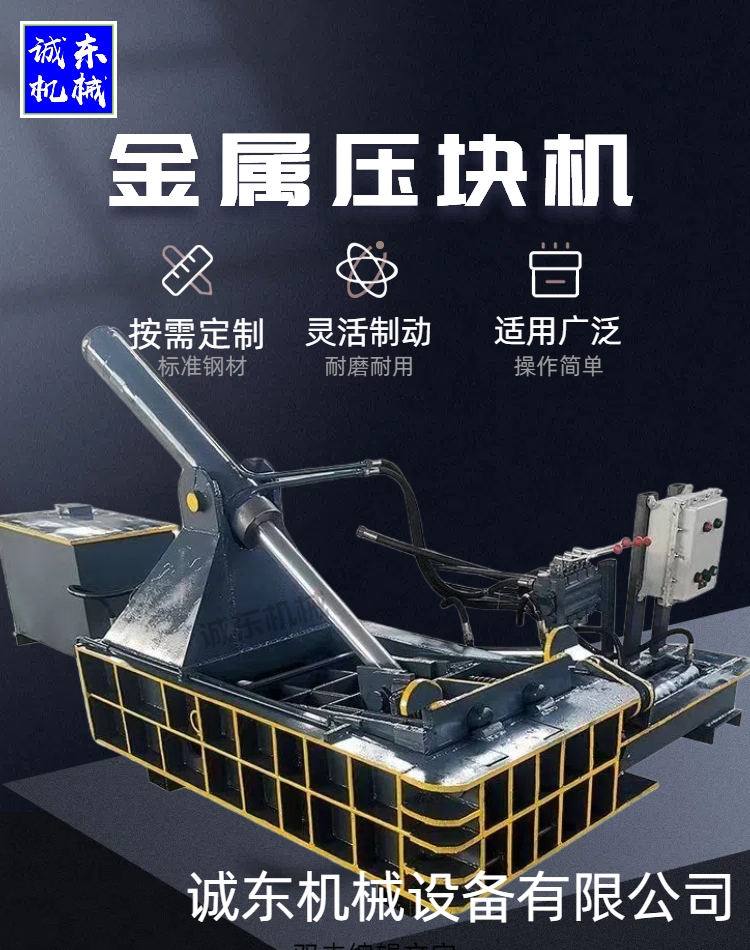 哈爾濱壓塊機,廢鐵壓塊機專業(yè)生產(chǎn)團隊