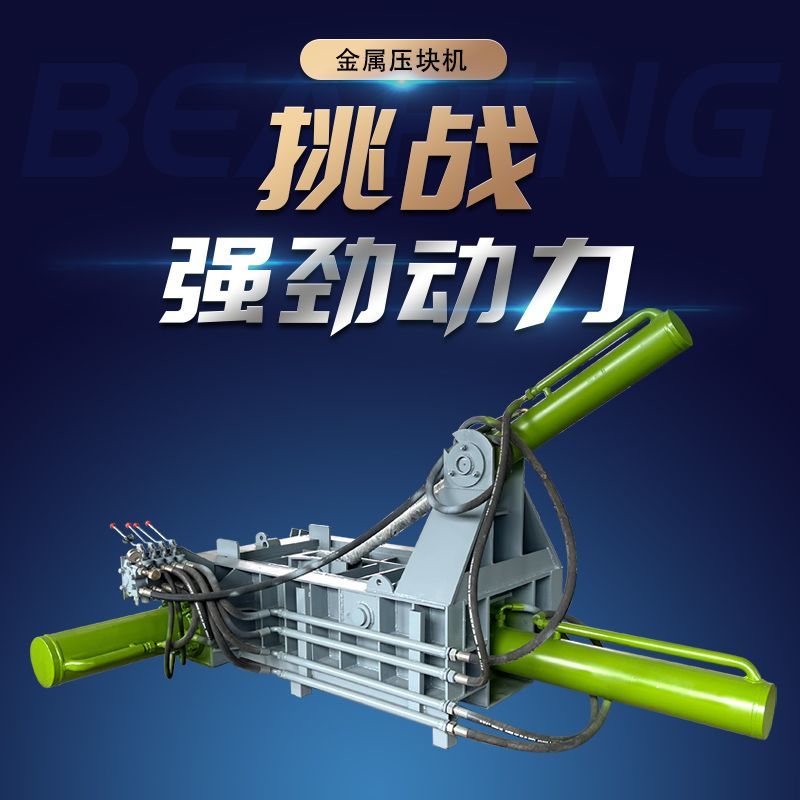 清流壓塊機(jī)易拉罐壓塊機(jī)質(zhì)檢嚴(yán)格