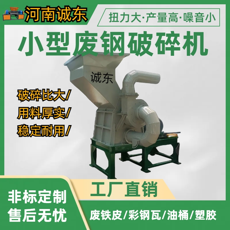 資溪破碎機(jī)廢金屬破碎機(jī)定金鎖價(jià)