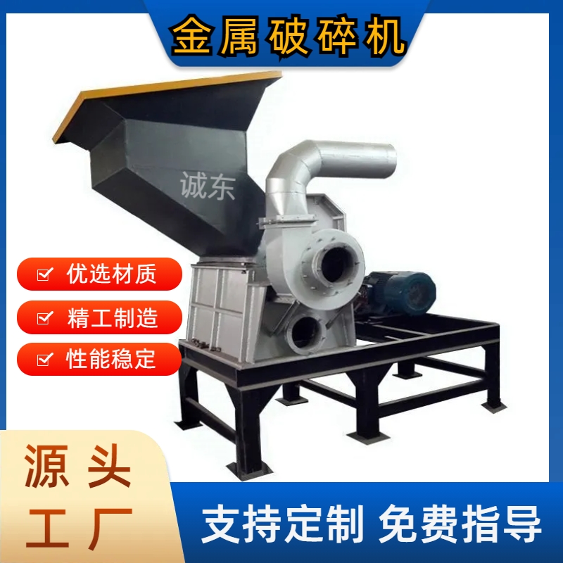 惠州破碎機廢鋼粉碎機現(xiàn)貨供應