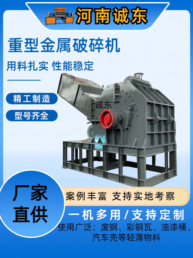 潁州破碎機(jī),金屬粉碎機(jī)客戶好評(píng)