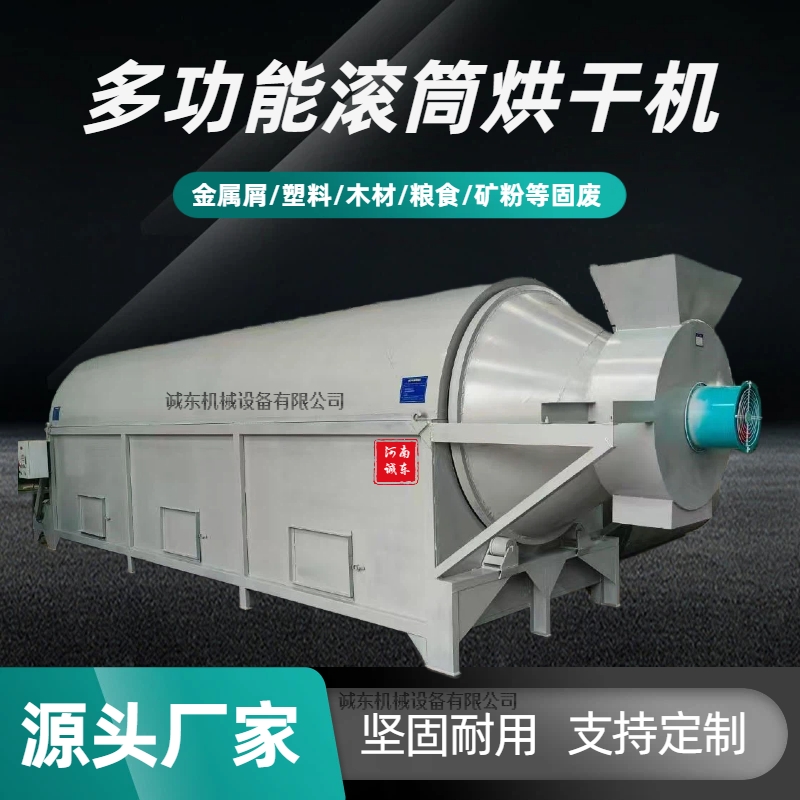 東阿烘干機(jī)鐵屑烘干機(jī)工藝層層把關(guān)