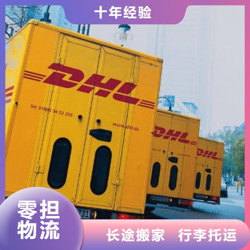 海南【DHL快递】ups快递准时准点