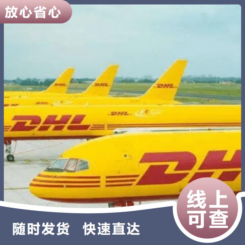 【青海DHL快递ups快递放心省心】