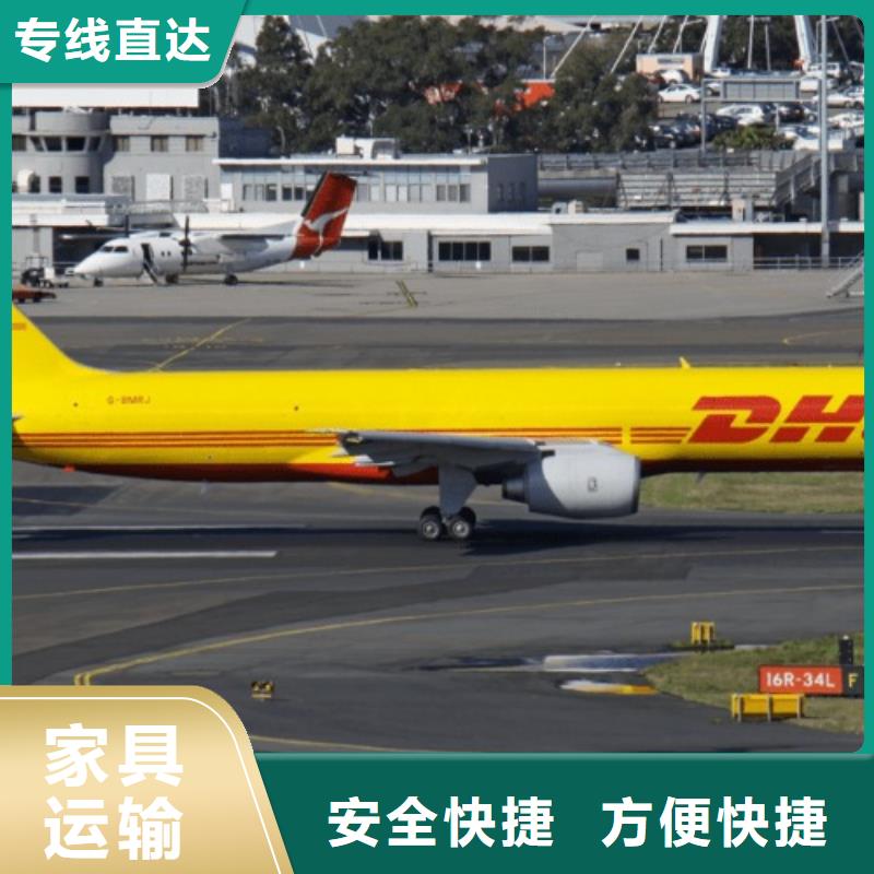 周口DHL快递 【空运空派专线】全程无忧